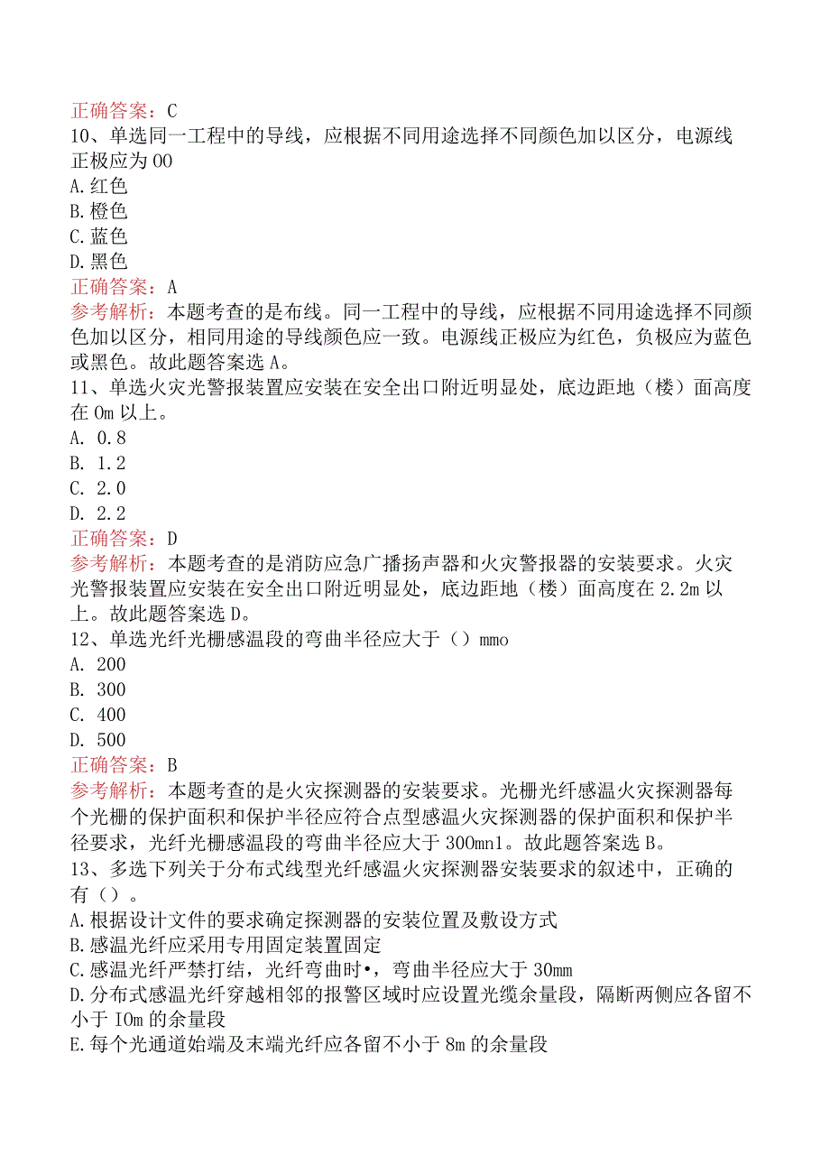 二级消防工程师：火灾自动报警系统试题（最新版）.docx_第3页