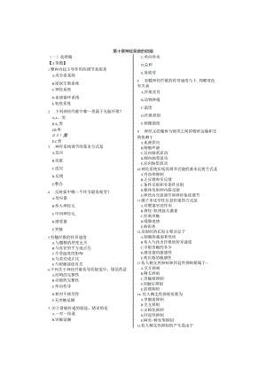 人体生理学习题：第10章 神经系统.docx