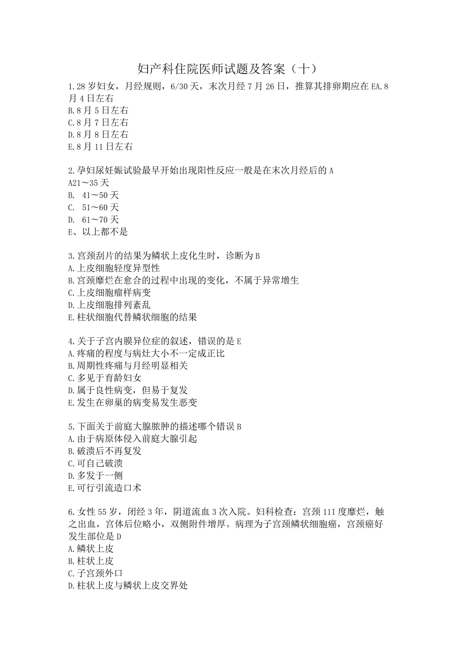 妇产科住院医师试题及答案(九）.docx_第1页