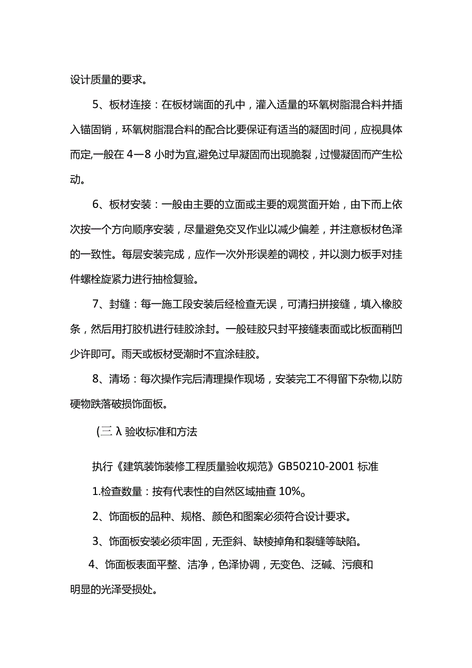 墙面干挂瓷砖施工方案.docx_第2页