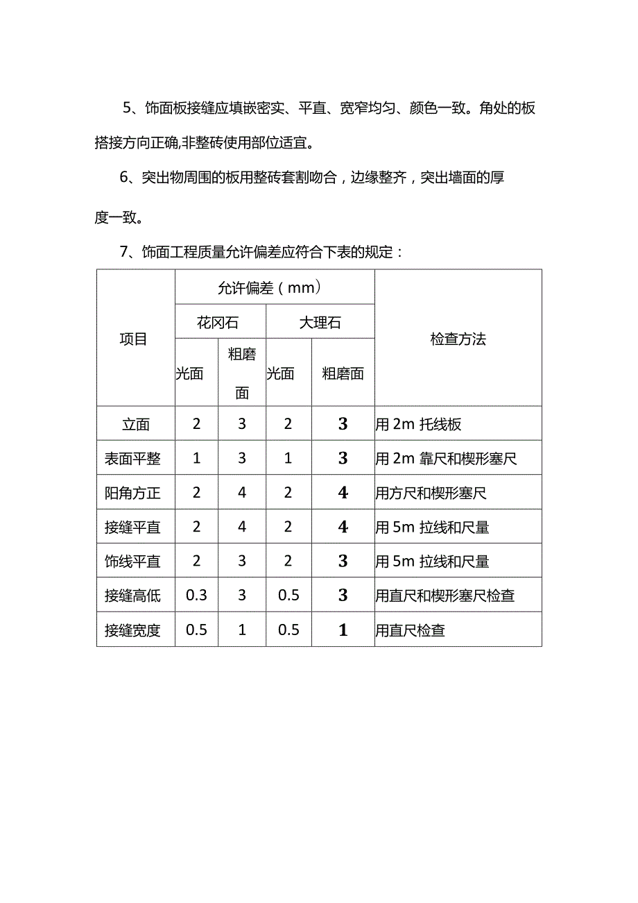 墙面干挂瓷砖施工方案.docx_第3页