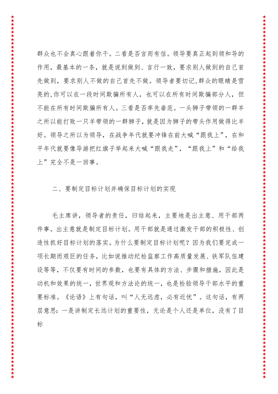 如何当好基层领导干部——在全区纪检监察工作高质量发展推进大会上的讲话.docx_第3页