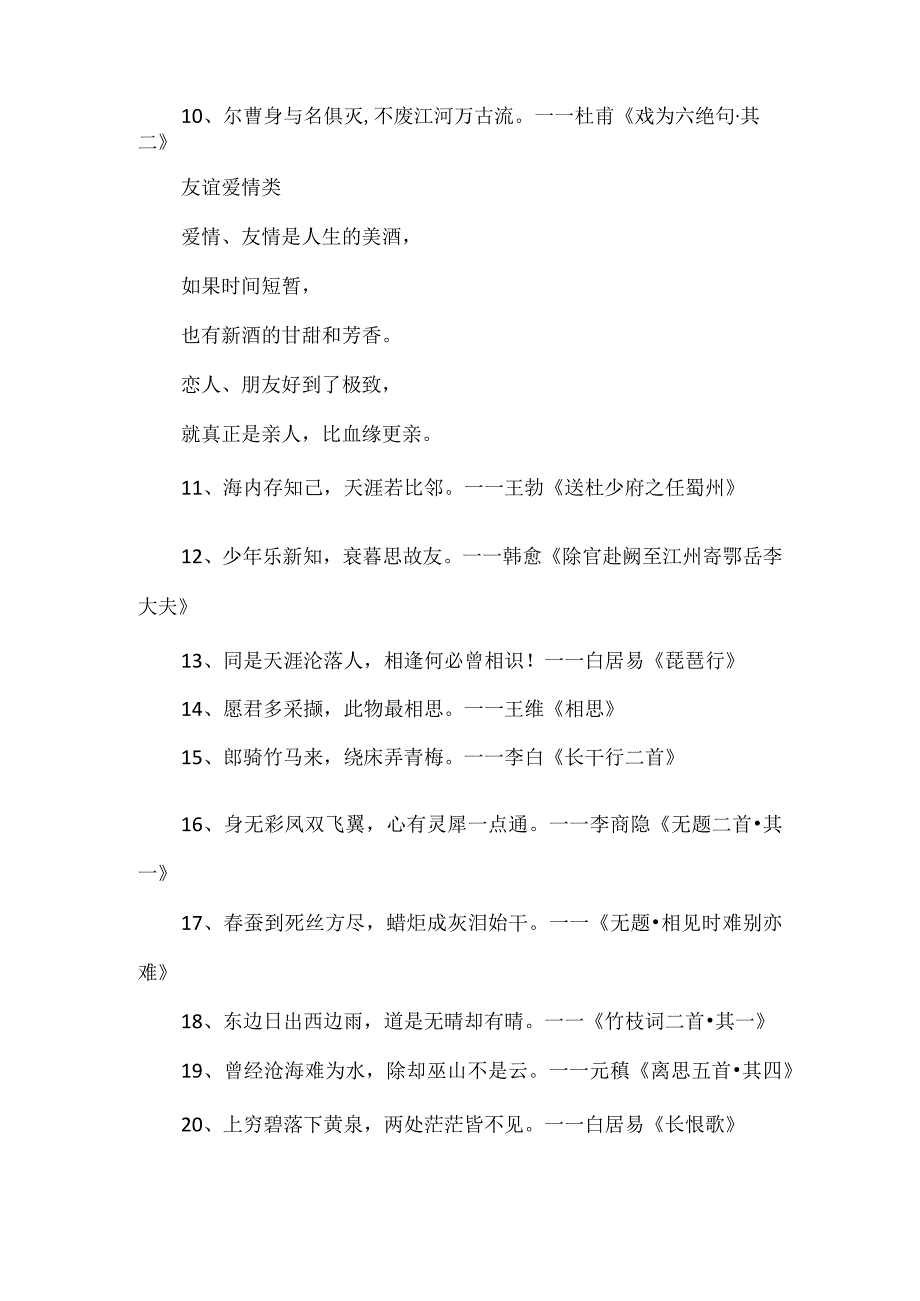 人民日报整理的100个千古名句.docx_第2页