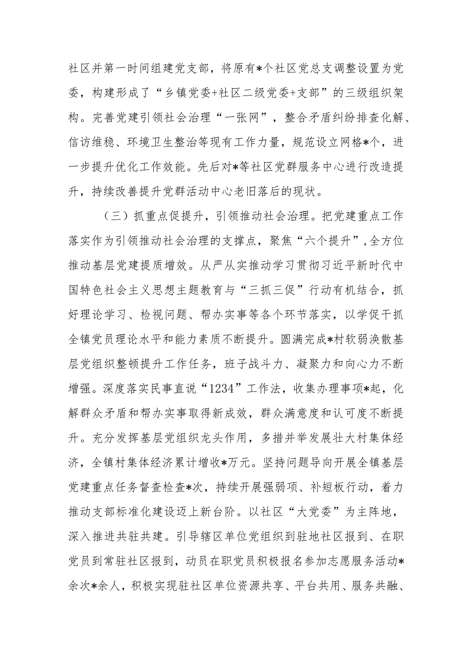 乡镇党委书记抓党建述职报告（2）.docx_第2页