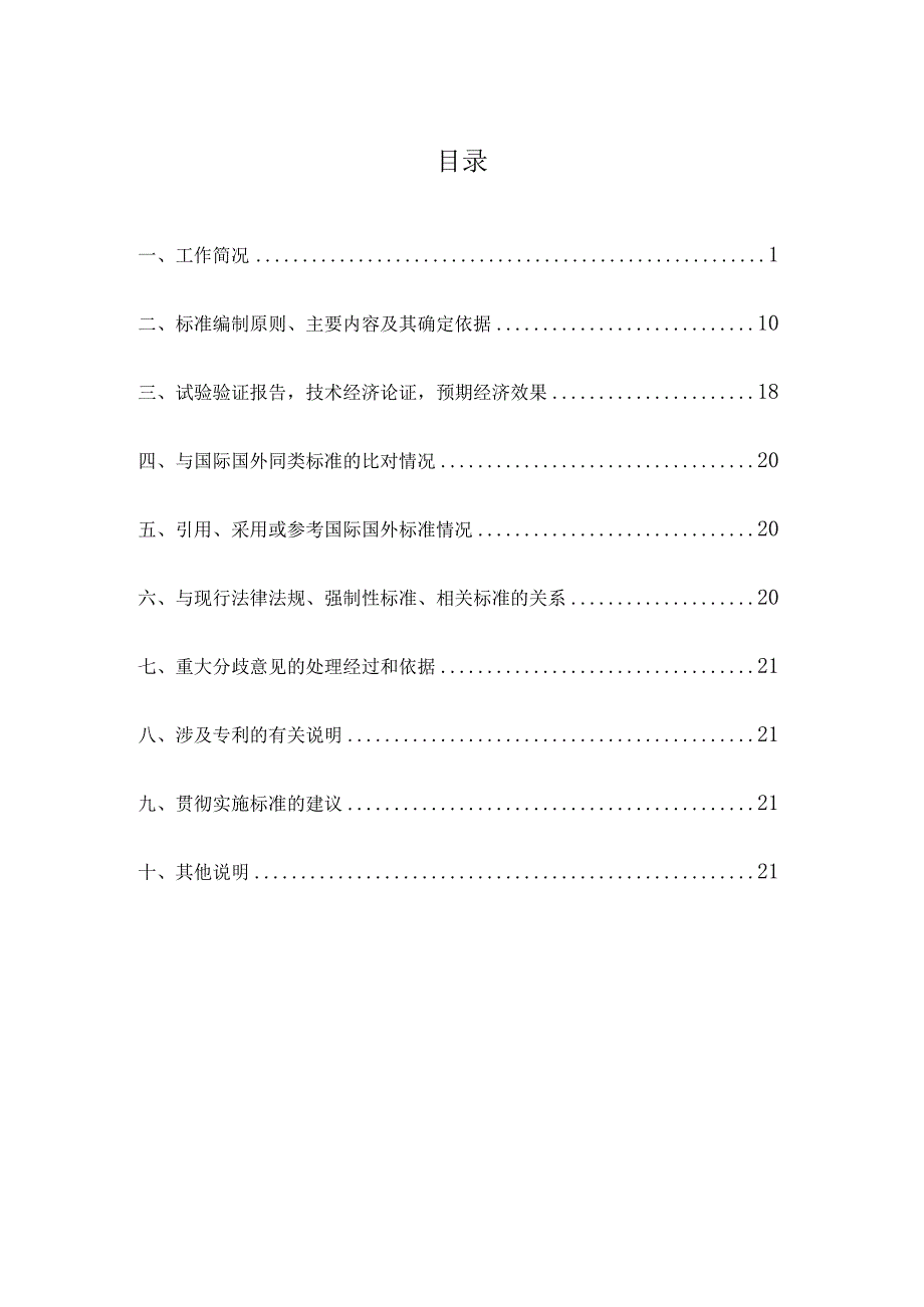 《区块链+蔬菜质量安全溯源信息采集规范》.docx_第3页