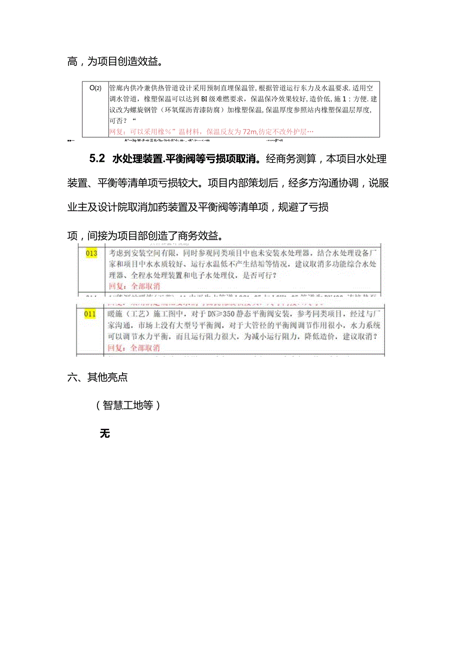 郑州龙湖金融中心项目亮点成果总结.docx_第2页