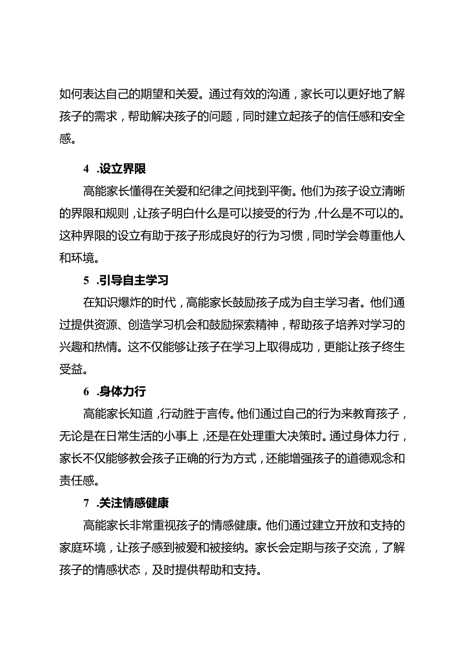 如何做一名高能家长.docx_第2页