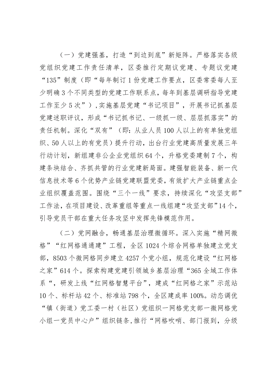 区域社会治理现代化推进情况汇报.docx_第2页