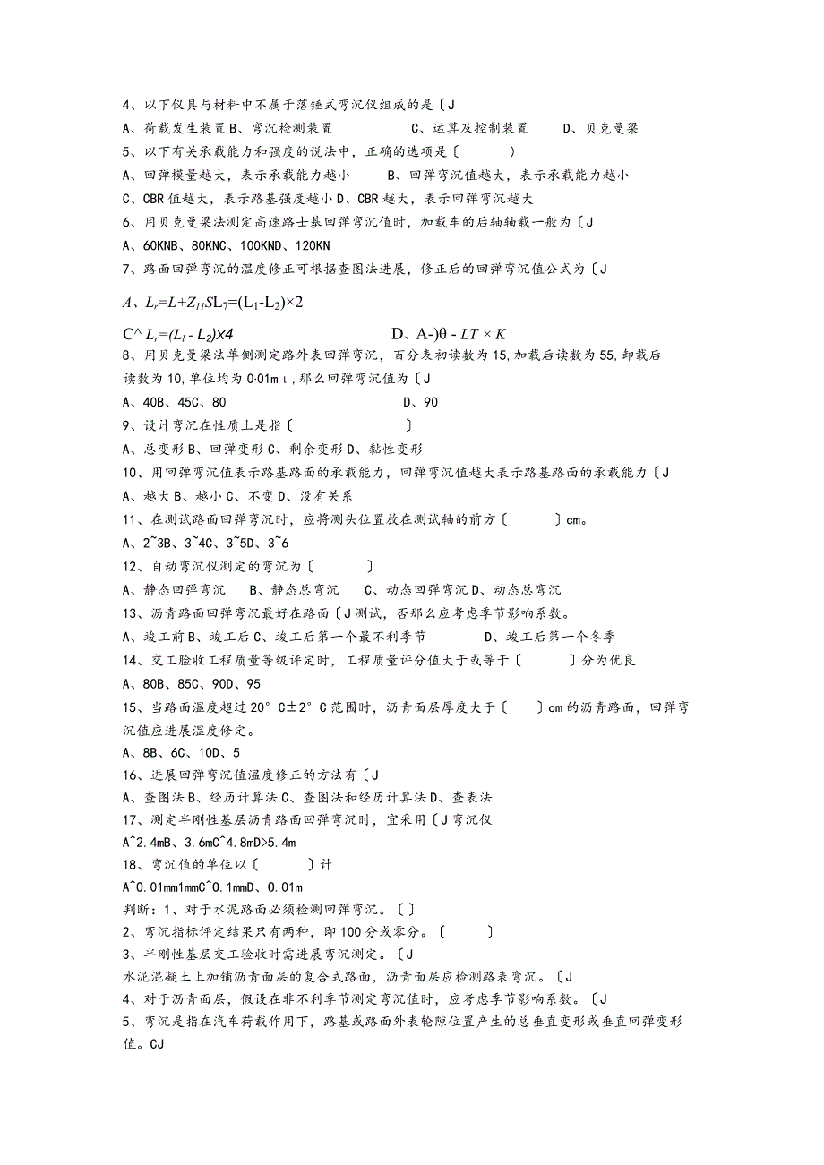 公路现场检测练习试题.docx_第3页