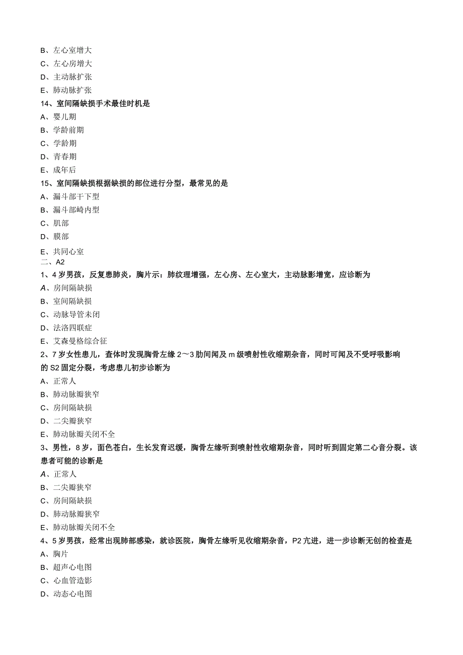 心血管内科主治医师资格笔试专业知识模拟试题及答案解析 (4)：先天性心脏病.docx_第3页