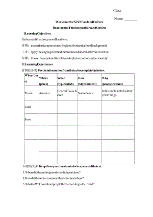 人教版（2019）选择性必修 第二册Unit 3 Food and Culture Reading and Thinking 导学案.docx