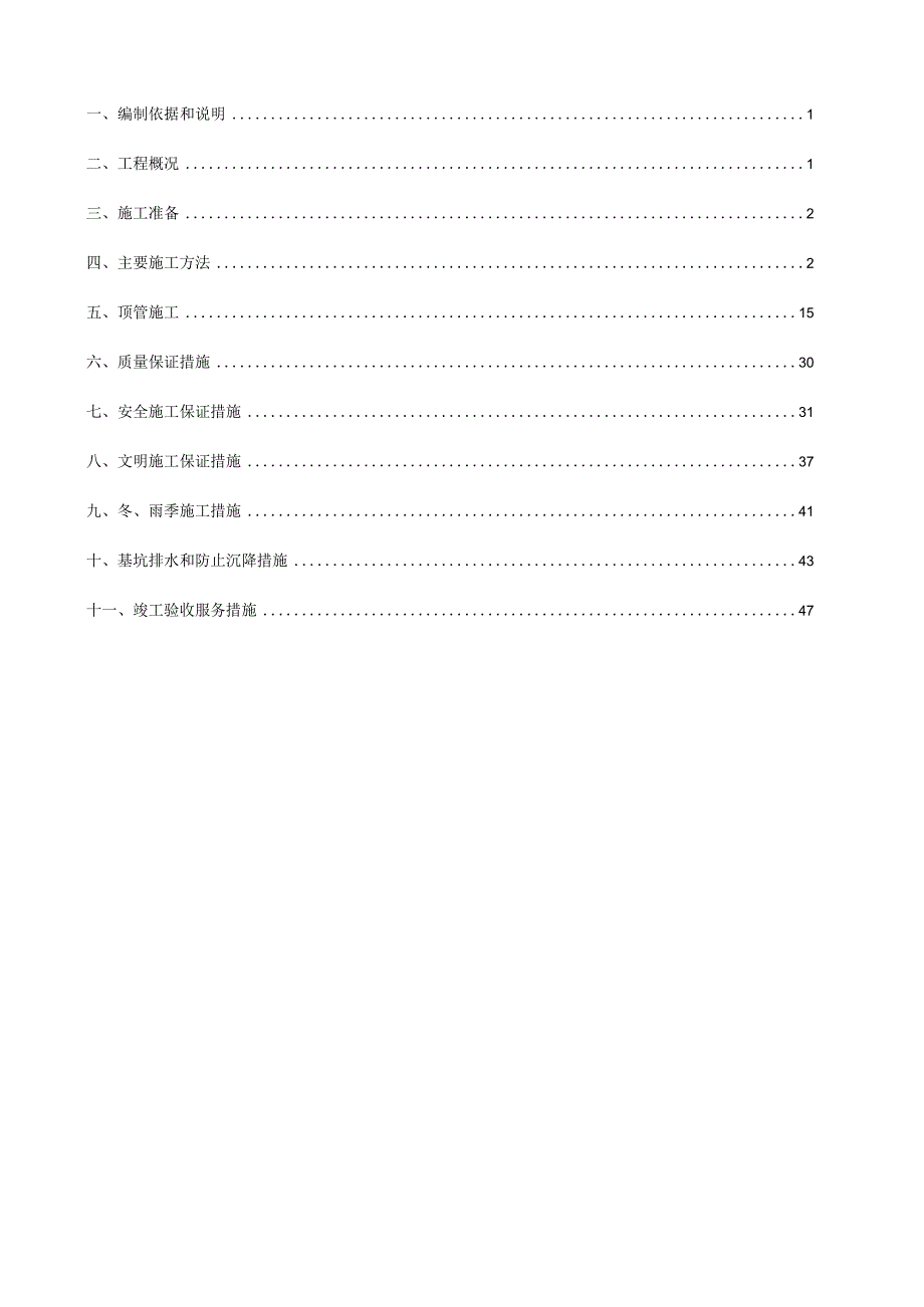 DN2400顶管施工方案.docx_第1页