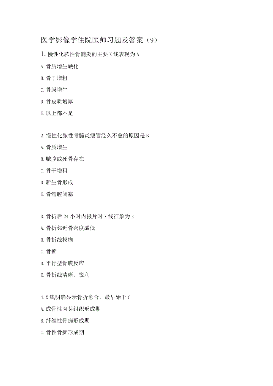 医学影像学住院医师习题及答案（9）.docx_第1页