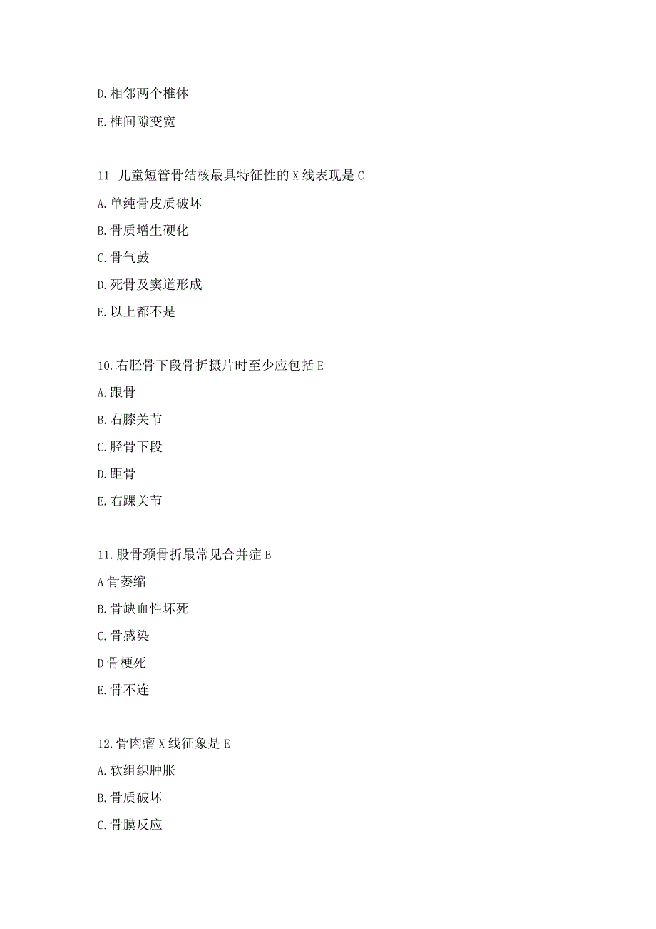 医学影像学住院医师习题及答案（9）.docx_第3页