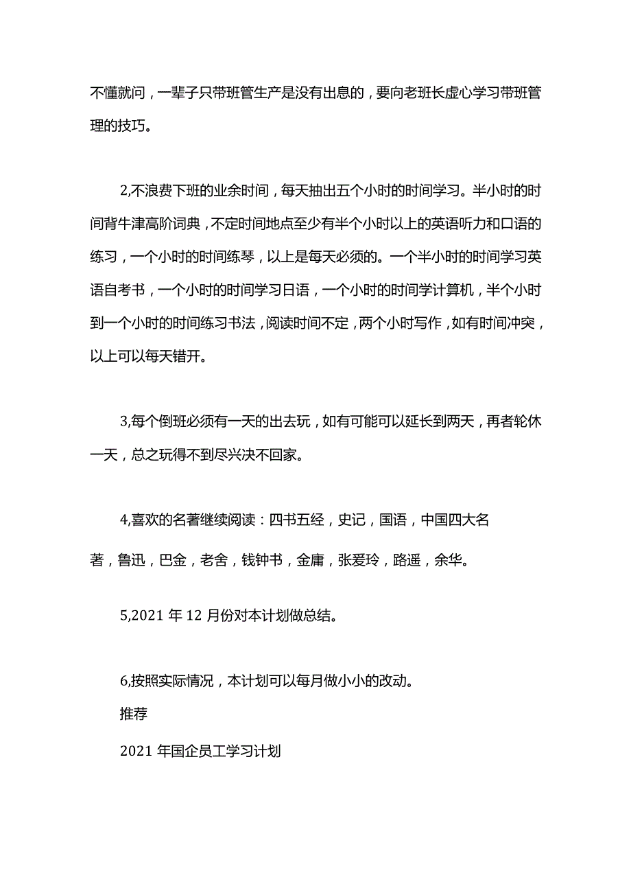 国企员工学习计划.docx_第3页