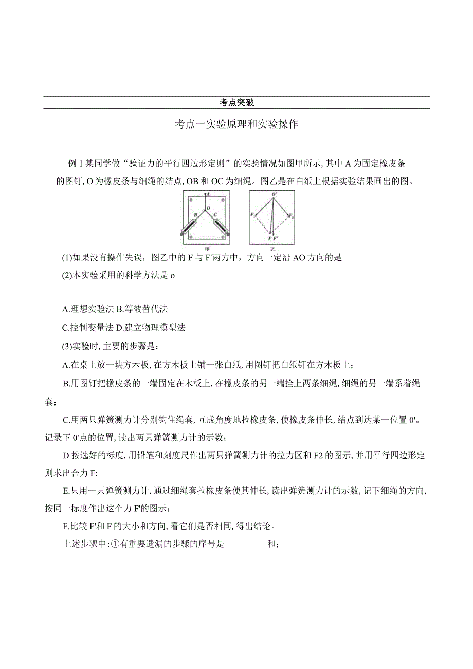 实验-探究两个互成角度力的合成规律.docx_第3页