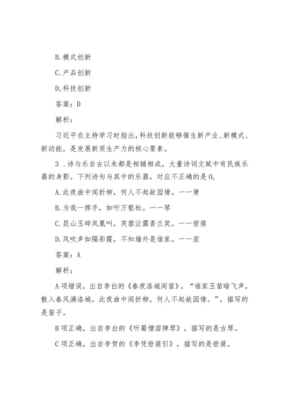 公考遴选每日考题10道（2024年2月20日）&市工信局在2024年全市机关党建工作高质量发展部署会上的交流发言.docx_第2页