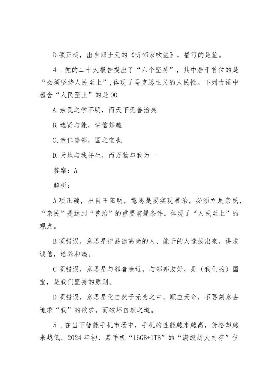 公考遴选每日考题10道（2024年2月20日）&市工信局在2024年全市机关党建工作高质量发展部署会上的交流发言.docx_第3页