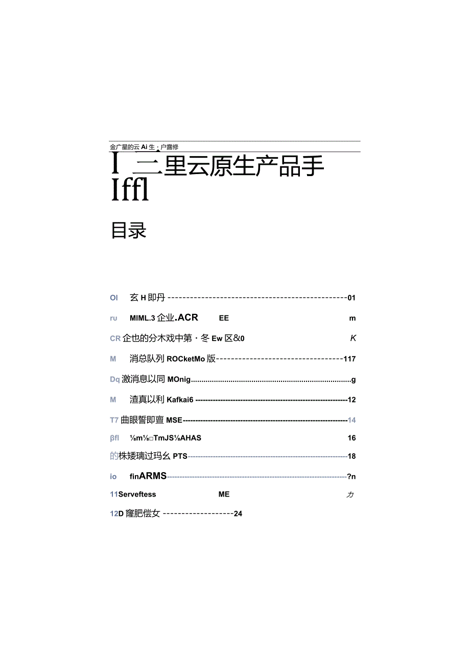 2023阿里云原生产品手册.docx_第2页