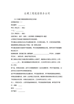 在建工程抵偿债务合同.docx