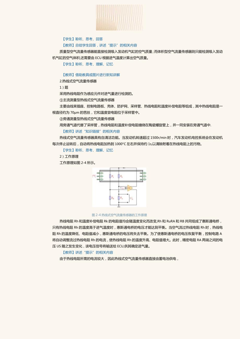 中职《汽车发动机控制系统检修》教案 第3课 检修空气流量传感器和进气歧管绝对压力传感器.docx_第3页