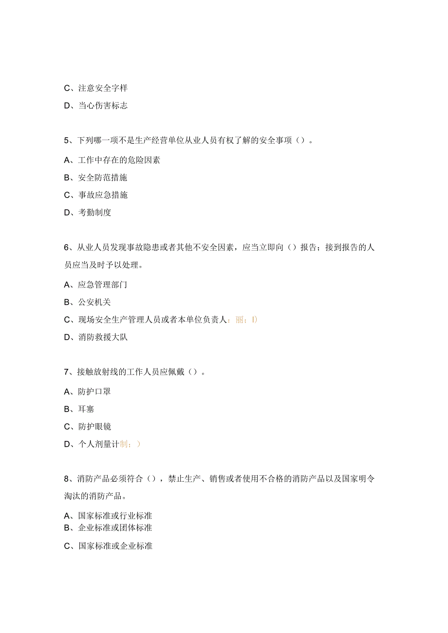 安全生产法律法规及公司安全生产规章制度试题.docx_第2页