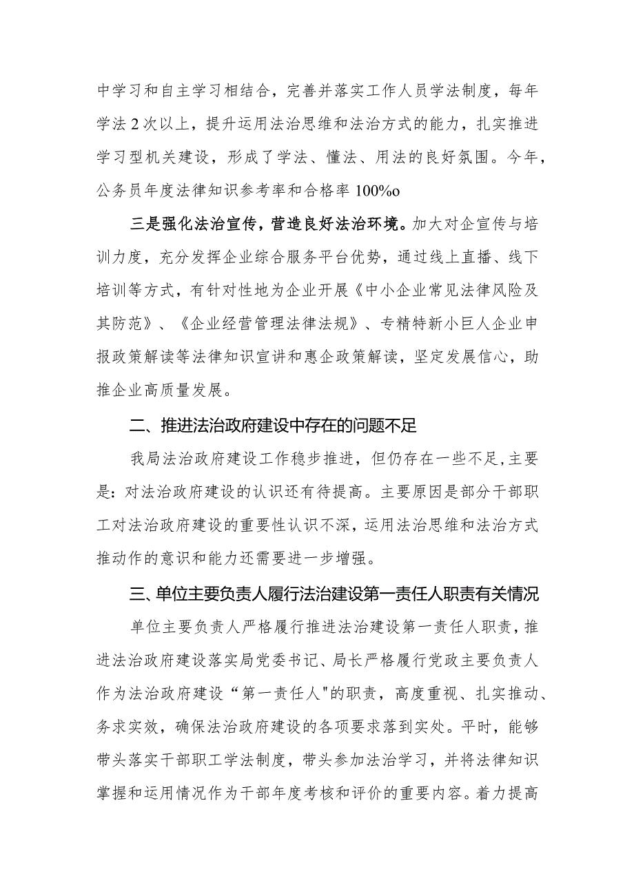 经信局2023年法治政府建设年度报告.docx_第2页