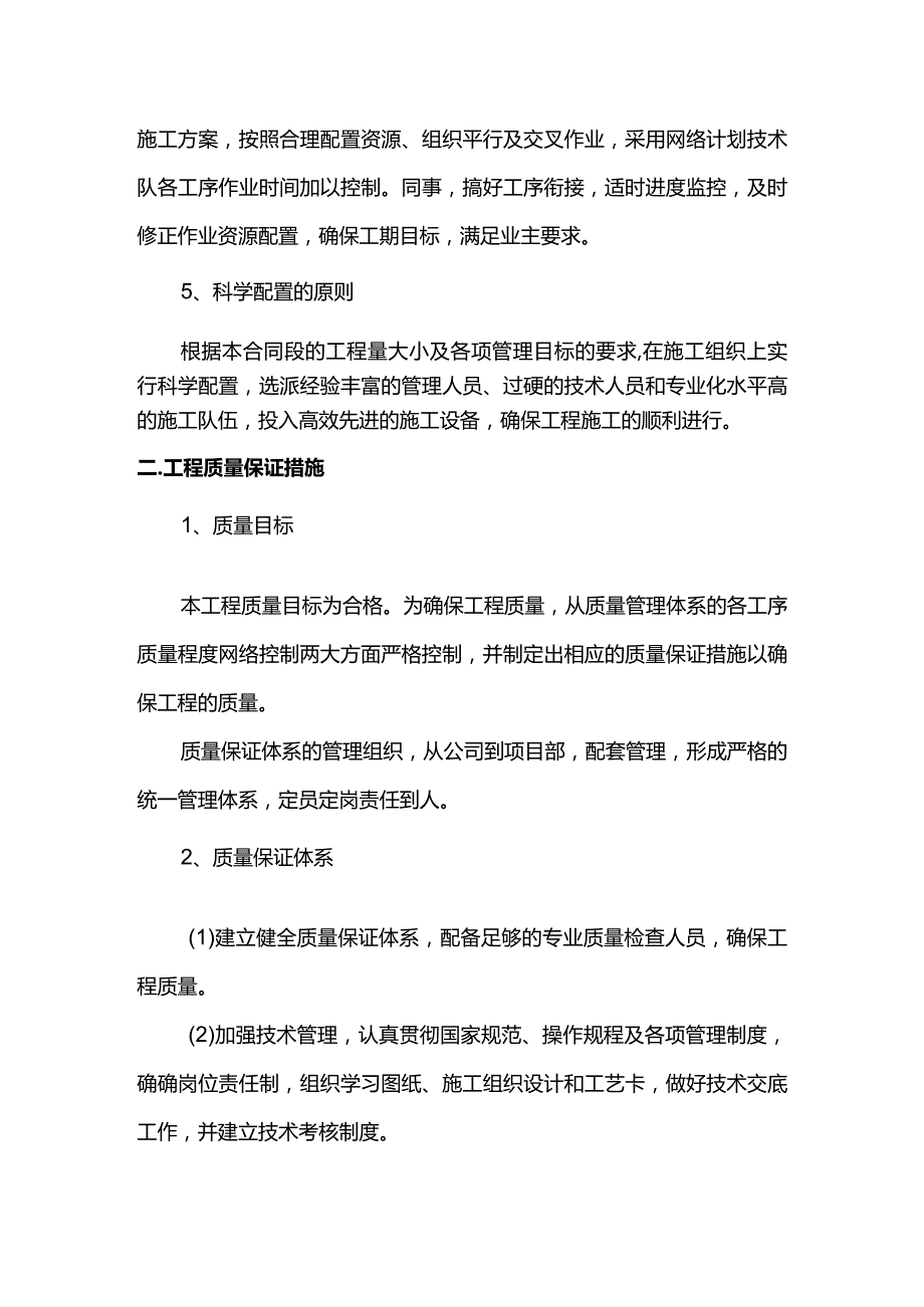 实木地板施工方案.docx_第2页