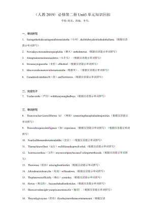 人教版（2019）必修第二册Unit3 The internet单元知识回扣（含解析）.docx