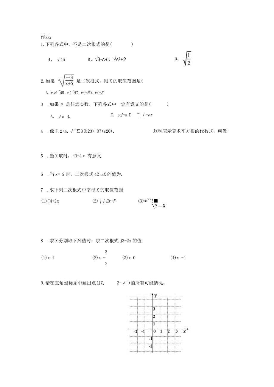 八年级下1.1二次根式.docx_第3页