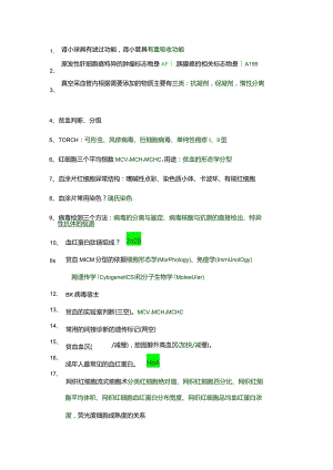 医学类学习资料：实验诊断填空题.docx