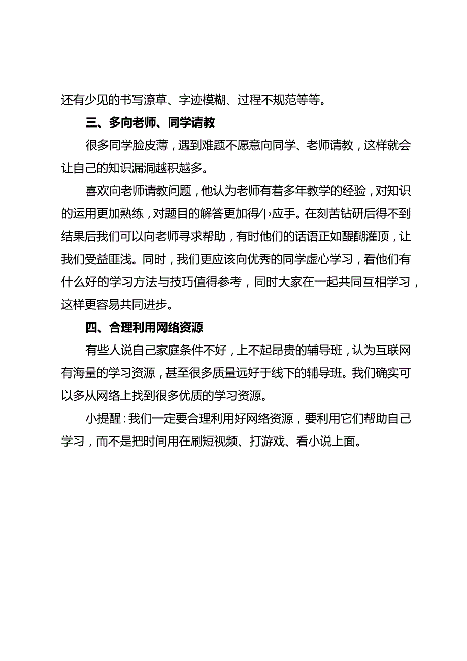 使用这4种高效学习方法能长时间坚持你肯定会了不起.docx_第2页