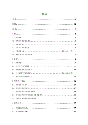 年产油缸缸筒2500吨、热镀锌护栏2500吨技改项目环评可研资料环境影响.docx