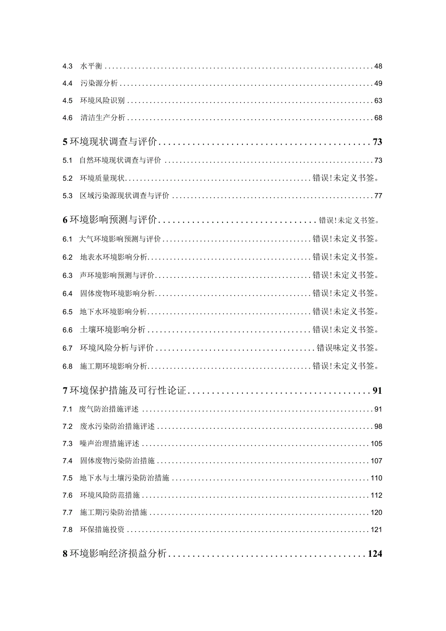 年产油缸缸筒2500吨、热镀锌护栏2500吨技改项目环评可研资料环境影响.docx_第2页