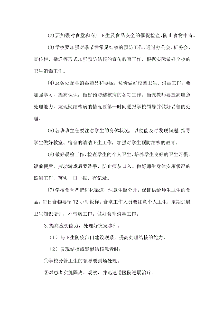 学校结核病领导小组 --.docx_第2页