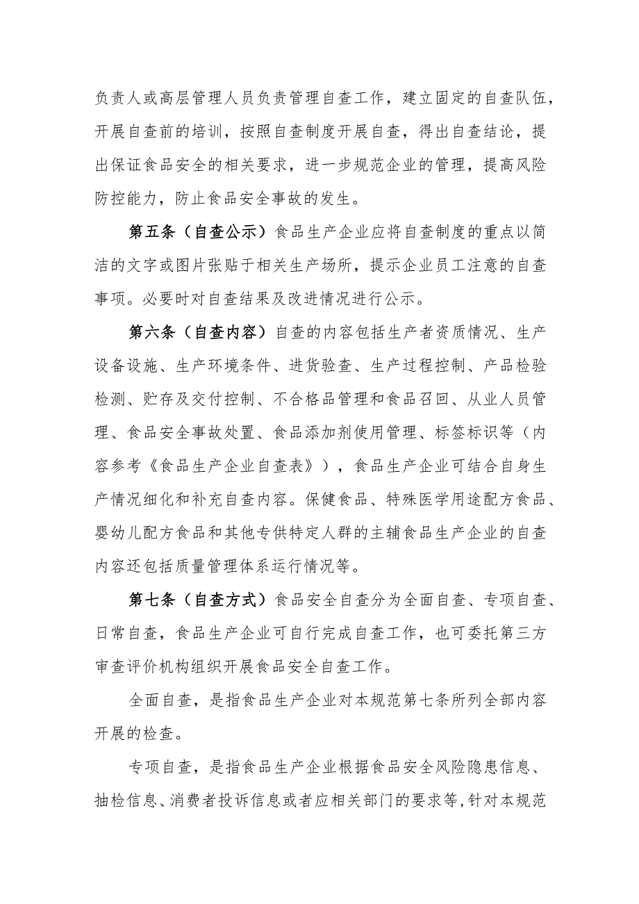 安徽省食品生产企业食品安全自查工作规范.docx_第2页