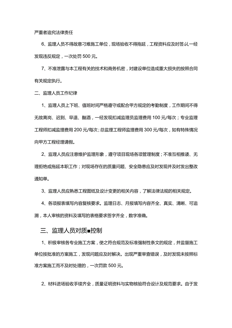 建设单位对监理单位的管理办法.docx_第2页