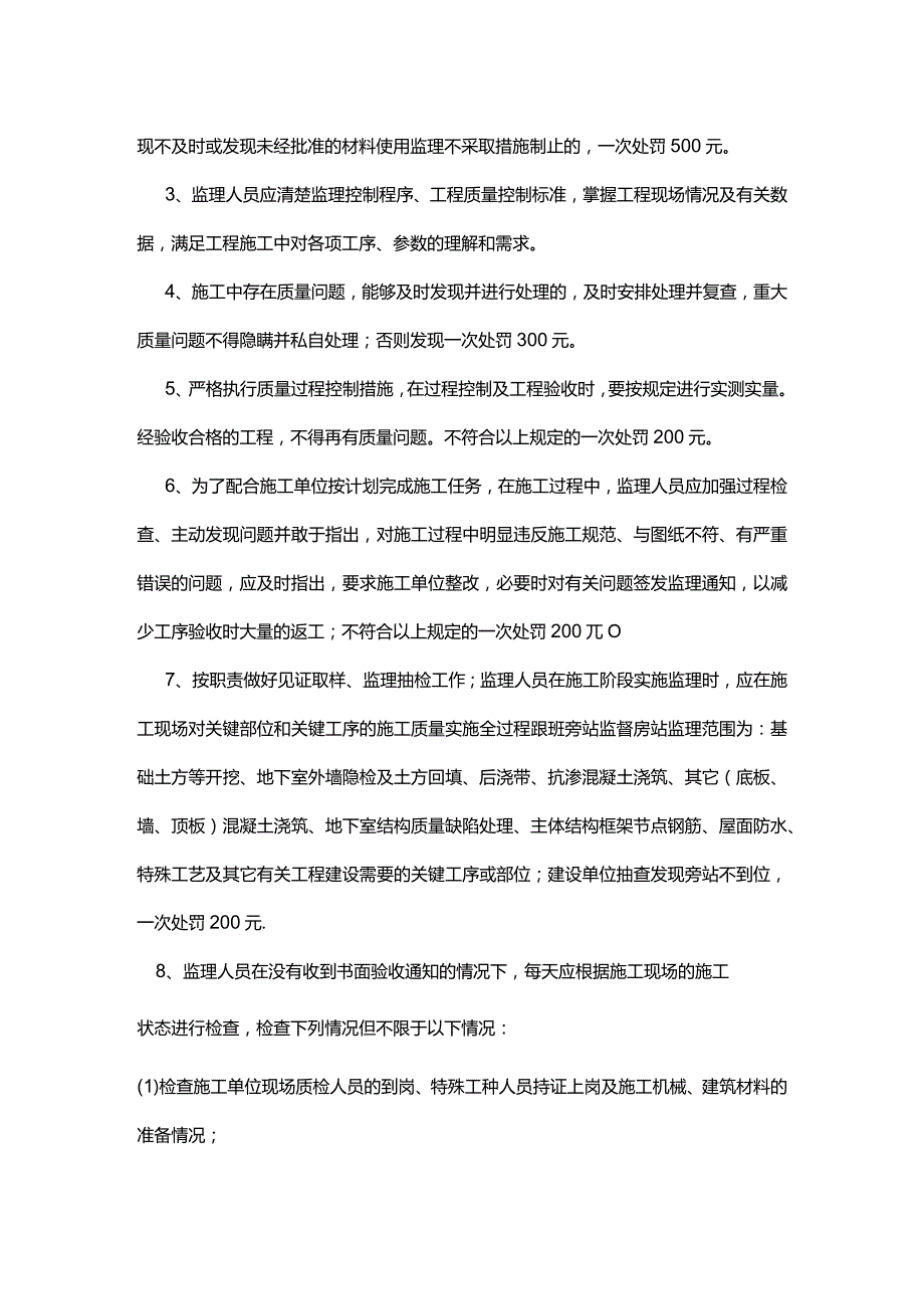 建设单位对监理单位的管理办法.docx_第3页