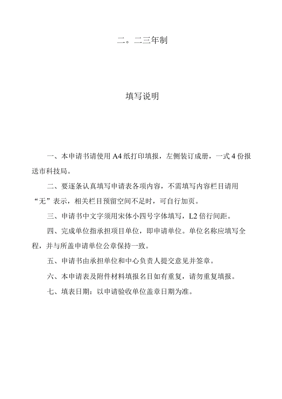 厦门市临床医学研究中心验收申请书.docx_第2页