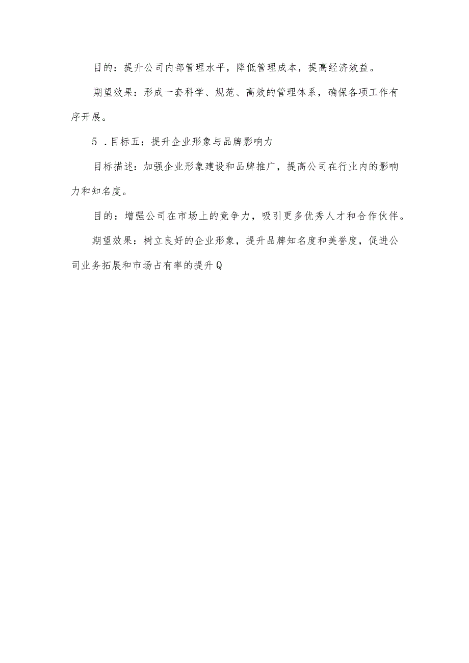 2023年度领导班子和领导干部目标责任(绩效)考核实施方案.docx_第2页