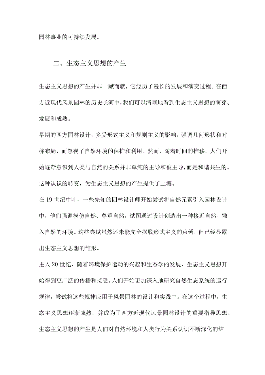 寻踪—生态主义思想在西方近现代风景园林中的产生、发展与实践.docx_第2页