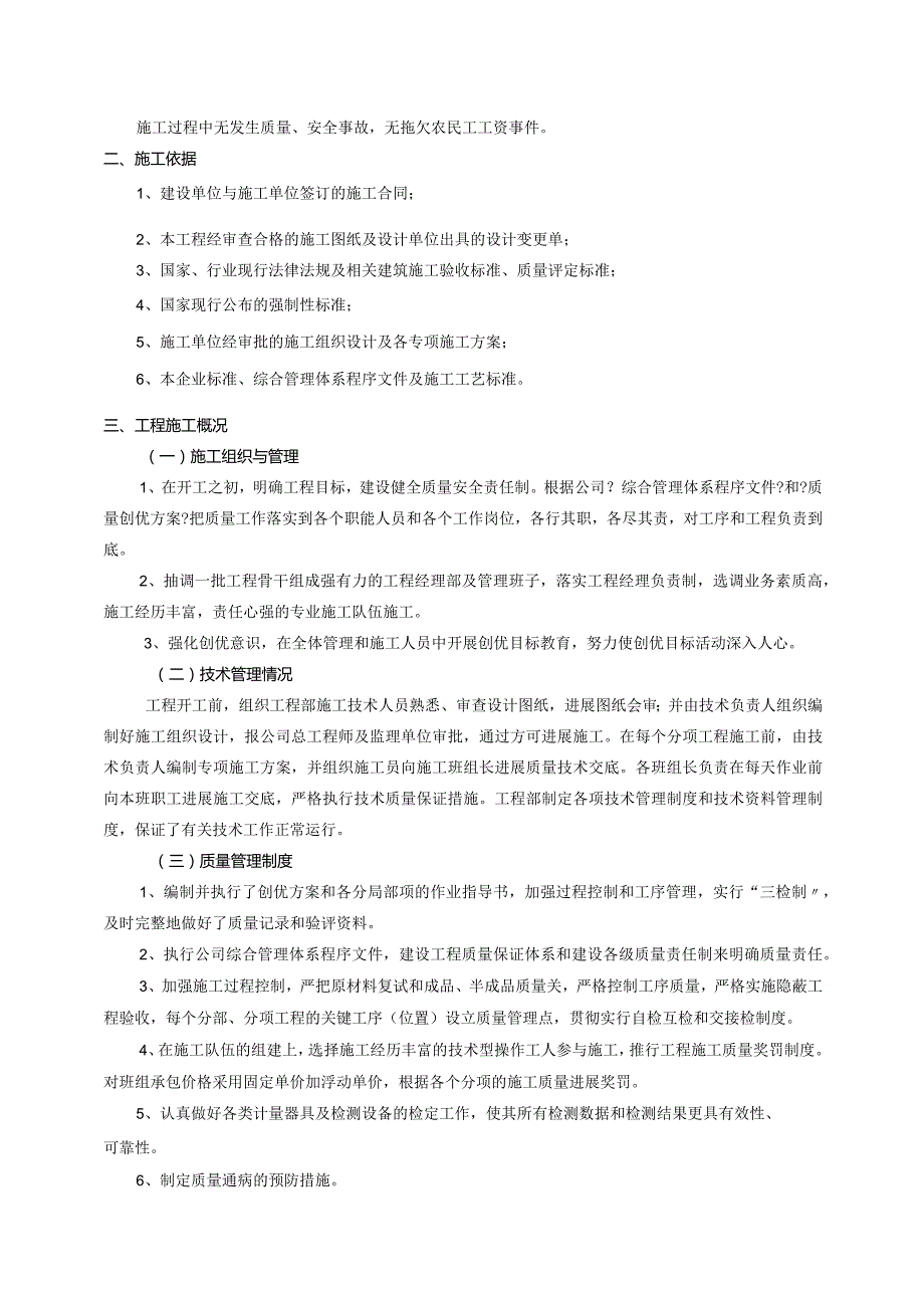 主体分部验收自评报告范文.docx_第2页