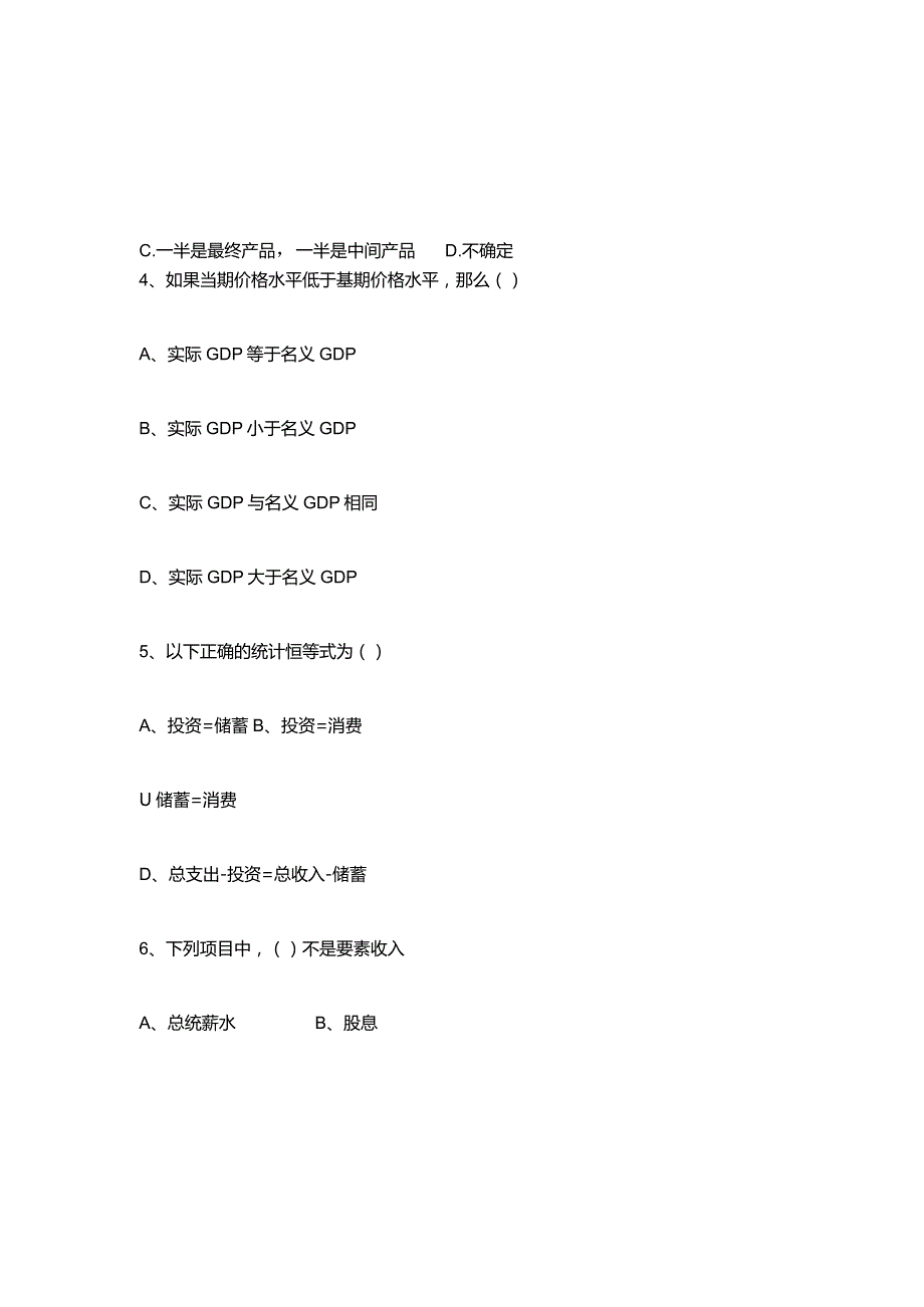 宏观经济学考试复习作业习题(附答案).docx_第2页