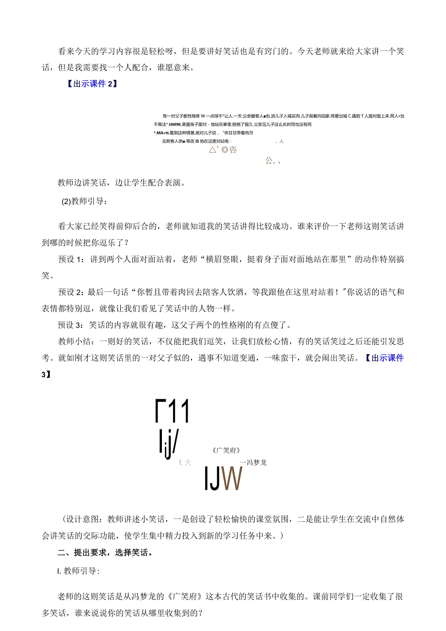 口语交际：我们都来讲笑话 名师教学设计.docx_第2页