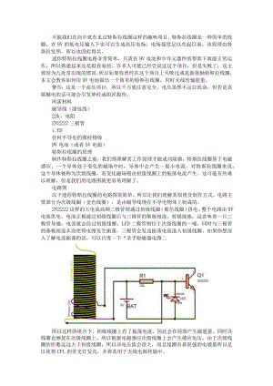 (电路设计)迷你特斯拉线圈与特斯拉线圈电路原理测试.docx