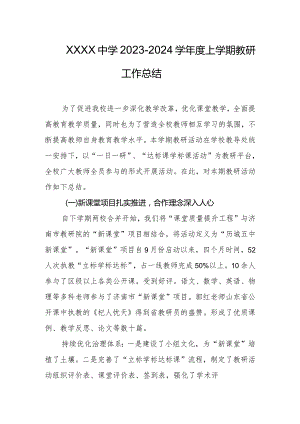 中学2023-2024学年度上学期教研工作总结.docx