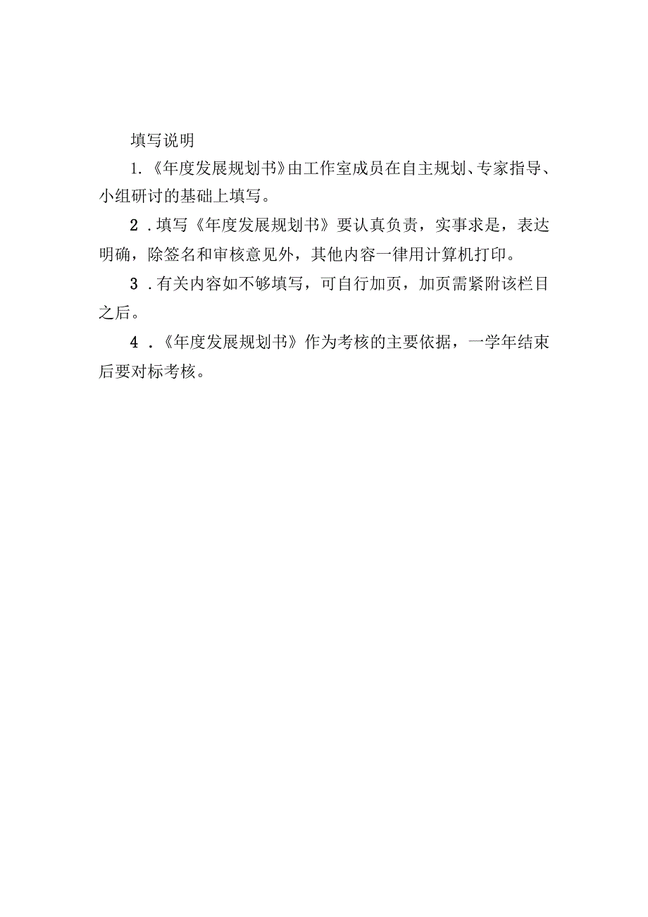 江苏省网络名师工作室成员年度发展规划书.docx_第2页