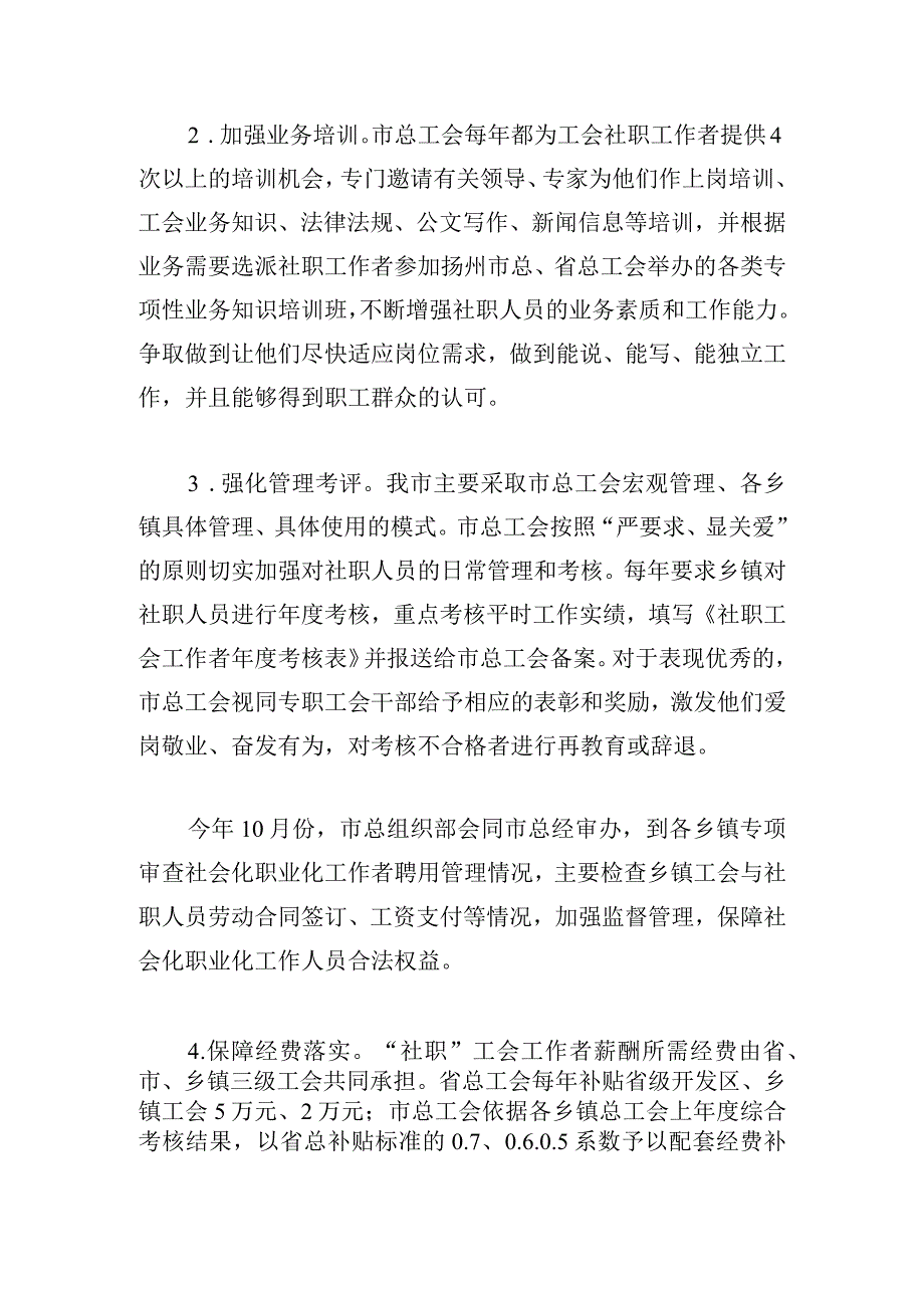 关于市工会工作者“社职化”做法成效问题分析以及对策建议.docx_第2页