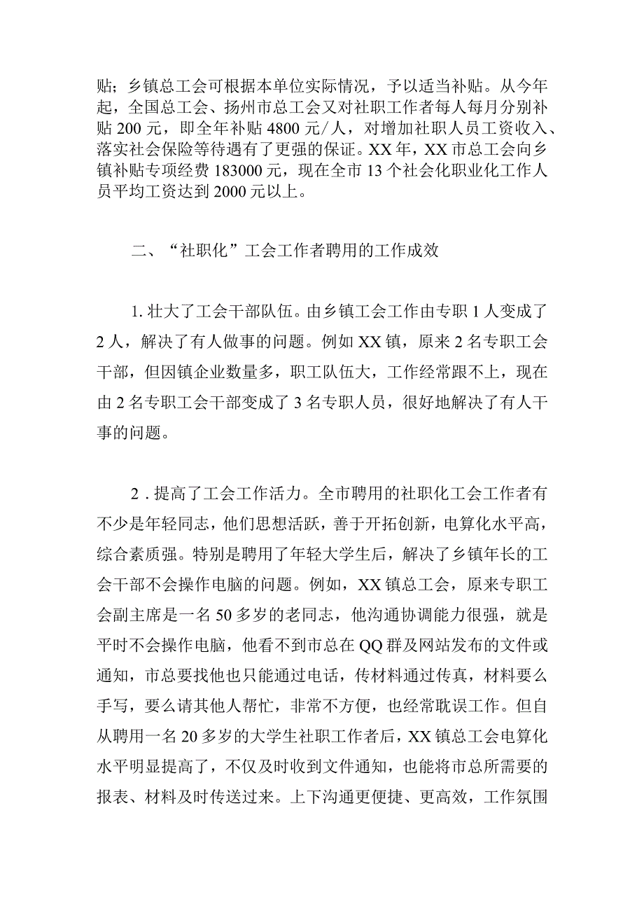 关于市工会工作者“社职化”做法成效问题分析以及对策建议.docx_第3页