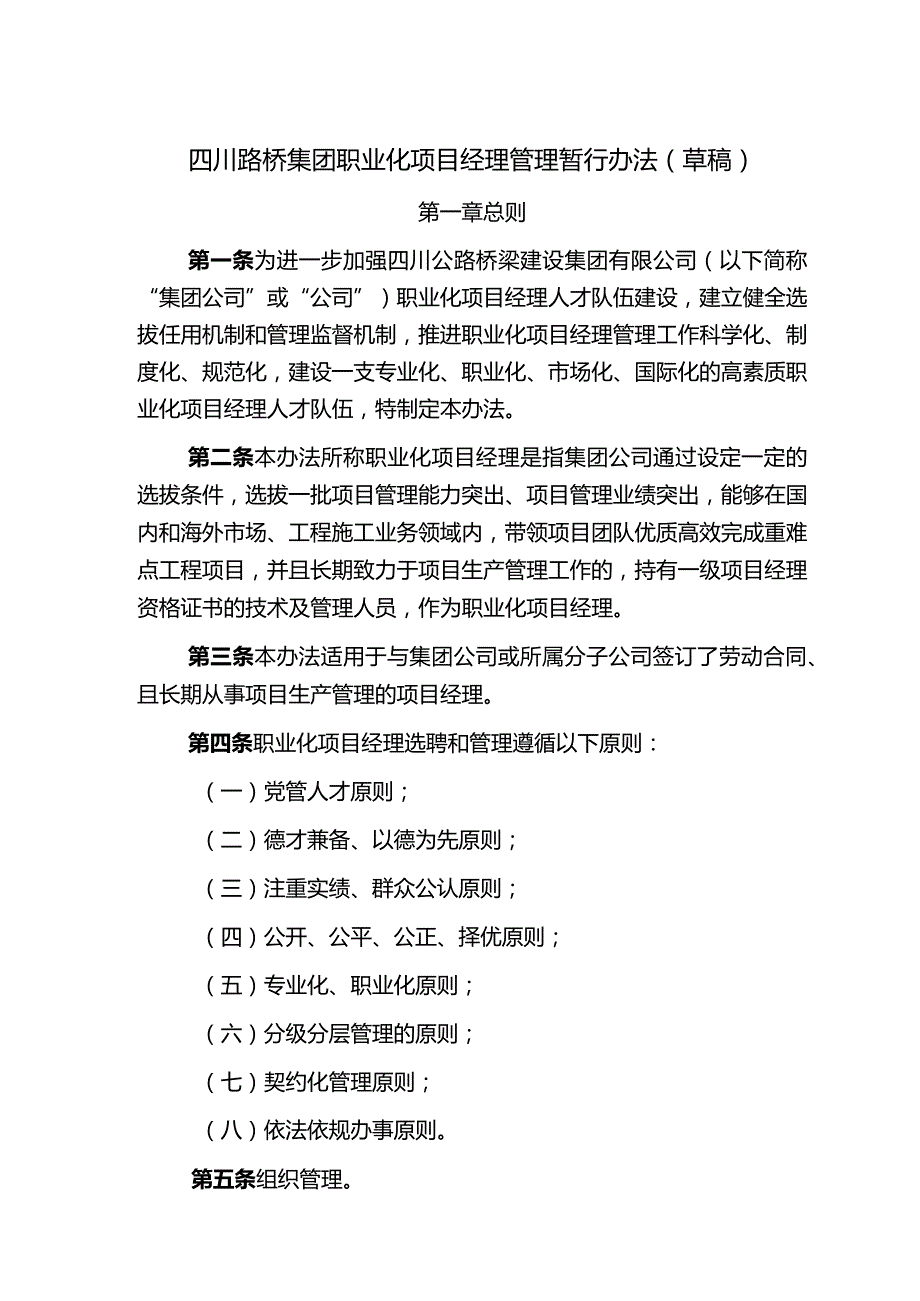 职业项目经理办法.docx_第1页